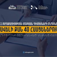 ԼՂ-ից բռնի տեղահանված անձանց ՀՀ քաղաքացիության ստացման դիմումների ընդունման մասին