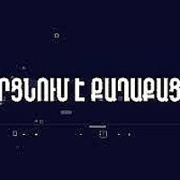 «Հարցնում է քաղաքացին» հաղորդաշար