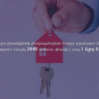 Երեխա ունեցող ընտանիքների բնակարանային ապահովման ծրագրով  աջակցություն է ստացել 14167 ընտանիք