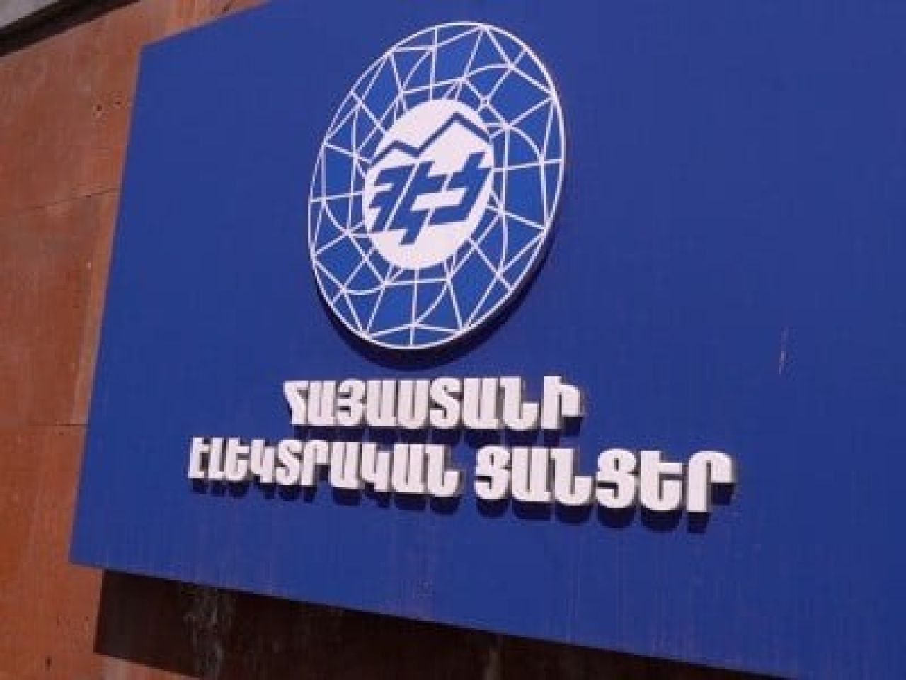 Կառավարությունը փոխում է ՀԷՑ-ի գործով փաստաբանական ընկերությունը