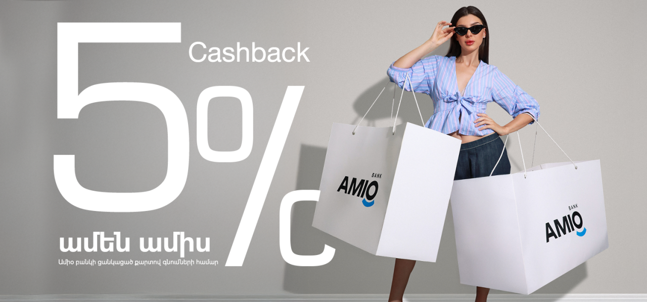 Դարձիր Ամիօ քարտապան՝ ստացիր 5% քեշբեք ամեն ամիս