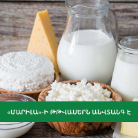«Մարիլա»-ի թթվասերի արտադրության կասեցումը վերացվել է