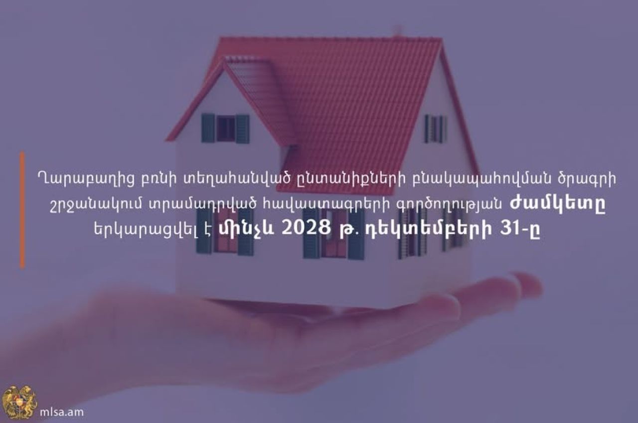 Ղարաբաղից բռնի տեղահանվածներն տրամադրված հավաստագրերի ժամկետը երկարաձգվել է