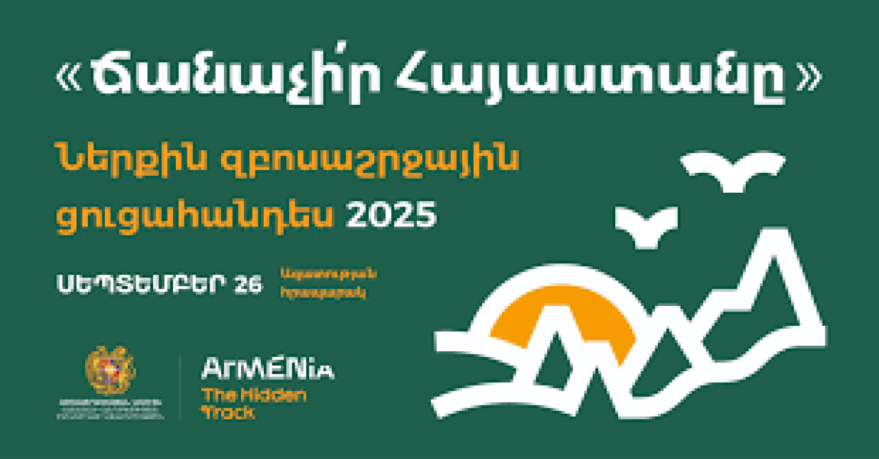 «Ճանաչի՛ր Հայաստանը» ներքին զբոսաշրջային ցուցահանդես 2025
