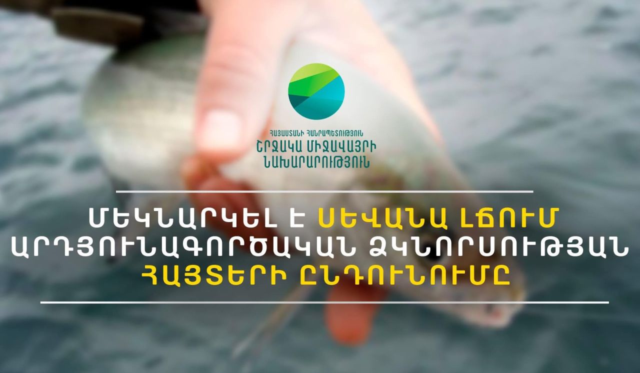 Ընդունվում են Սևանա լճում մինչև նոյեմբերի 20-ը ևս 620 տոննա արդյունագործական ձկնորսության հայտեր