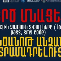 Զերծ մնացեք բանկային զգայուն տվյալները որևէ անձի տրամադրելուց. ՆԳՆ