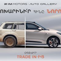 «Trade In»․ Ավտոմեքենայի փոխանակման հատուկ առաջարկ «ԱՎՏՈ ԳԵԼԼՐԻ»-ի կողմից