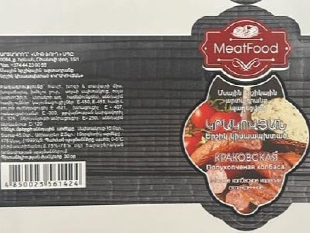 «MEATFOOD»-ի «կիսապխտած «Կրակովյան» երշիկ»–ն անվտանգ է. ՍԱՏՄ