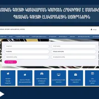 Պետգույքի կառավարման կոմիտեն ներկայացրել է առաջիկա էլեկտրոնային աճուրդների ցանկը
