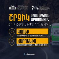 ՆԳՆ շրջիկ սպասարկման գրասենյակները ծառայություններ կմատուցեն Կոտայքի և Գեղարքունիքի մարզերում
