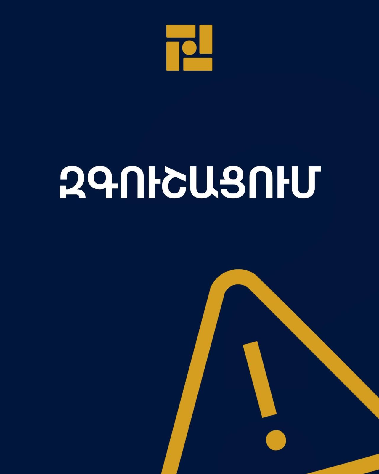 ԿԲ անունից ուղարկվում են ֆիշինգային էլեկտրոնային նամակներ․ զգուշացում