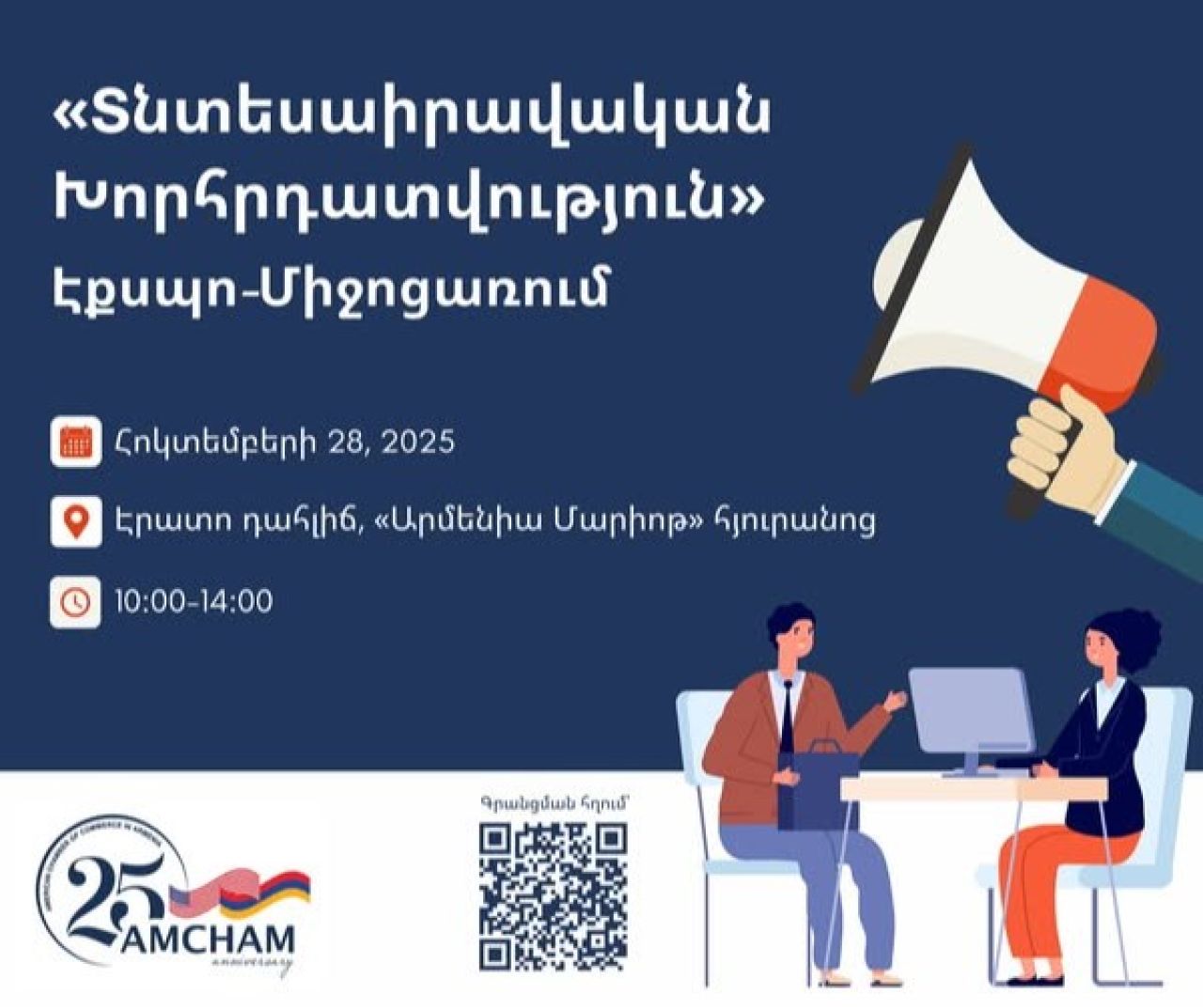 Դեռ չե՞ք լրացրել հայտարարագիրը՝ այցելեք «Տնտեսաիրավական Խորհրդատվություն» խորագրով էքսպո-միջոցառմանը