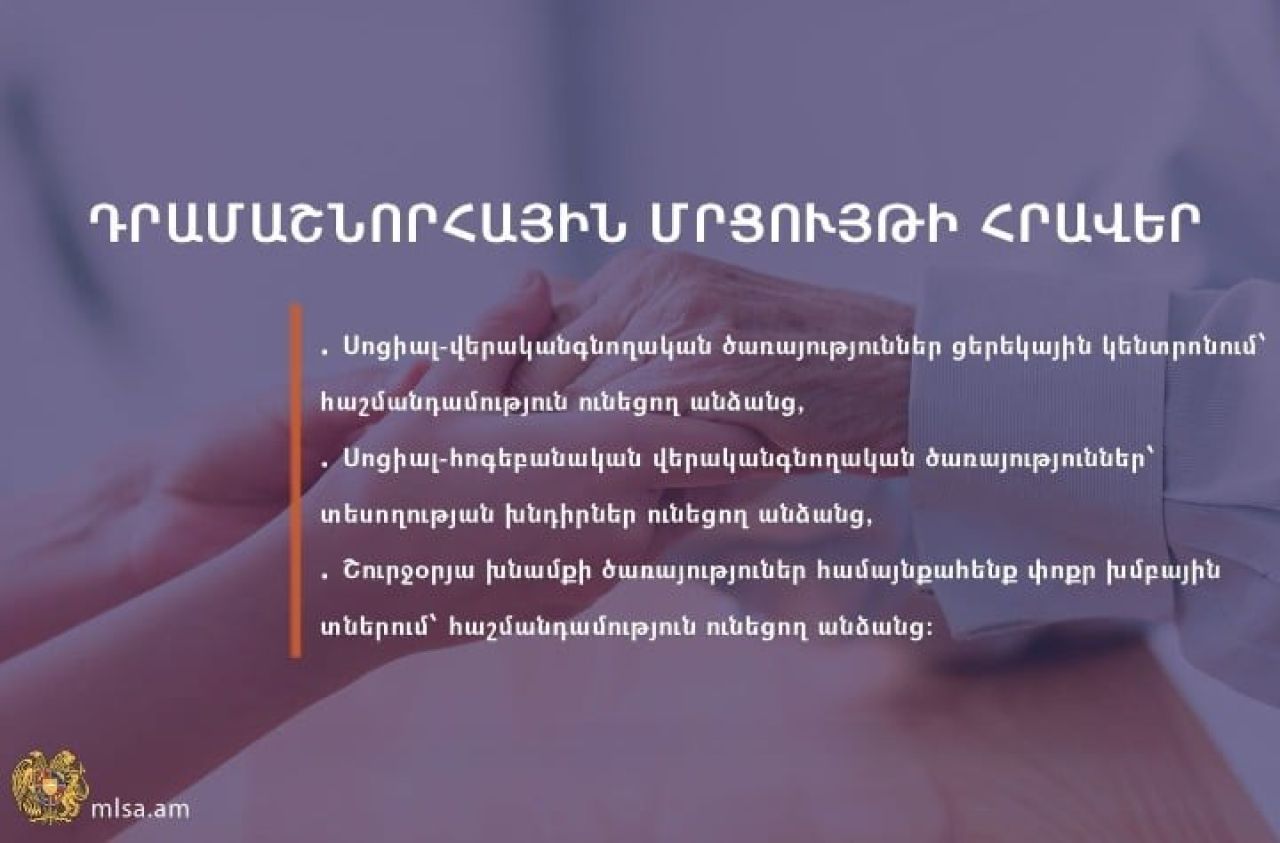 Աշխատանքի և սոցիալական հարցերի նախարարությունը հայտարարել է դրամաշնորհային մրցույթներ