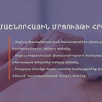 Աշխատանքի և սոցիալական հարցերի նախարարությունը հայտարարել է դրամաշնորհային մրցույթներ