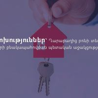 Փոփոխություններ Ղարաբաղից բռնի տեղահանված ընտանիքների բնակարանային ապահովման պետական աջակցության ծրագրում