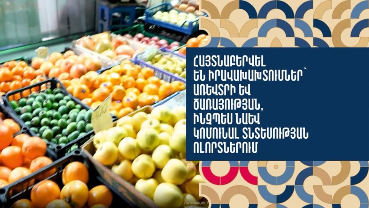 Հայտնաբերվել են իրավախախտումներ՝ առևտրի և ծառայության, ինչպես նաև կոմունալ տնտեսության ոլորտներում