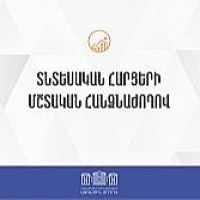 ՀՀ ԱԺ տնտեսական հարցերի մշտական հանձնաժողովի արտահերթ նիստ ․ուղիղ