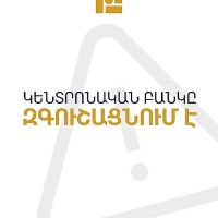 ԿԲ-ն զգուշացնում է․ «DaoBit», «Orbis» (Orbis Exchange), «GKGD» ընկերությունները լիցենզիա չունեն