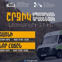 ՆԳՆ շրջիկ սպասարկման գրասենյակները ծառայություններ կմատուցեն Կոտայքի մարզում
