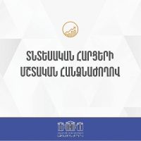 ՀՀ ԱԺ տնտեսական հարցերի մշտական հանձնաժողովի հերթական նիստ. ուղիղ