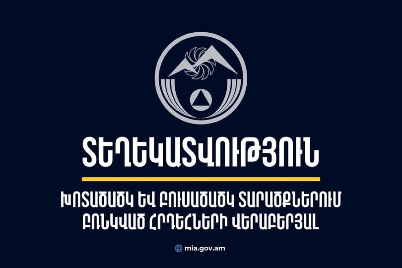 Դիլիջանի ոլորանների և «Լեռնային Հայաստան» առողջարանի մոտակա անտառային հատվածներում բռնկված հրդեհները մեկուսացված են