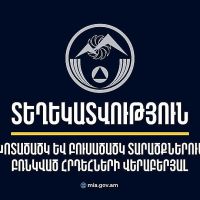 Դիլիջանի ոլորանների և «Լեռնային Հայաստան» առողջարանի մոտակա անտառային հատվածներում բռնկված հրդեհները մեկուսացված են