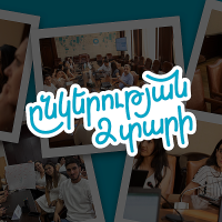 2 տարում Ամիօ բանկի թիմը անցել է 52.000 ժամ ուսուցում