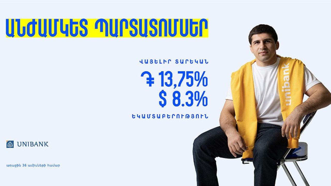 Յունիբանկն առաջին անգամ Հայաստանում թողարկել է անժամկետ պարտատոմսեր