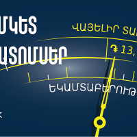 Յունիբանկն իրականացրել է ՀՀ դրամային անժամկետ պարտատոմսերի նոր թողարկում