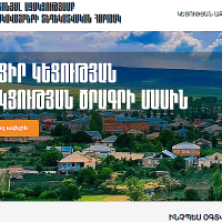 bnakavayr.am հարթակը նախատեսված է Ղարաբաղից տեղահանված անձանց համար