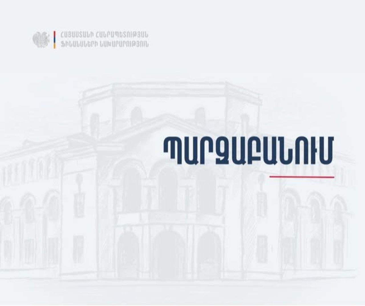 «Արմենիան Քարդ» ՓԲԸ-ն  ֆիննախին չի փոխանցելու քաղաքացիների  վերաբերյալ անձնական տվյալներ