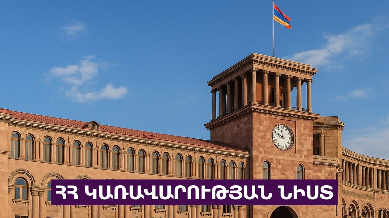 Կառավարության 2026 թվականի հունվարի 22-ի հերթական նիստը