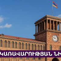 Կառավարության 2026 թվականի հունվարի 22-ի հերթական նիստը