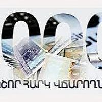 Հայաստանի խոշոր հարկատուները 2025թ. հունվար-դեկտեմբերին վճարել են 1.946 տրլն դրամ հարկ