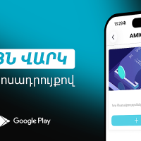 Օնլայն վարկ AMIO Mobile-ում