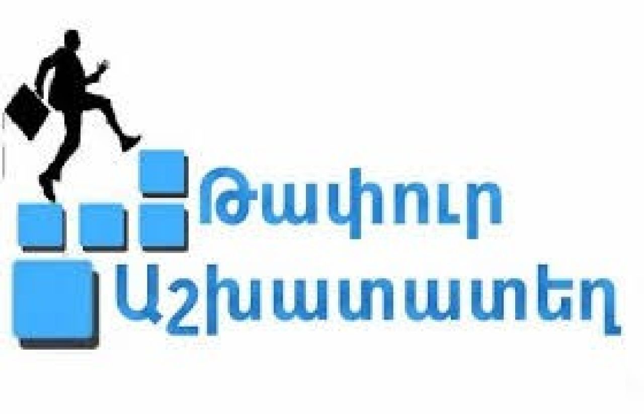ՄՍԾ-ն աշխատակիցների կարիք ունեցող գործատուներին խնդրում է կապ հաստատել և գրանցել թափուր աշխատատեղերը