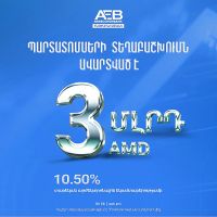 Հայէկոնոմբանկը ժամկետից շուտ ավարտել է պարտատոմսերի տեղաբաշխումը