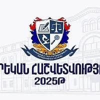 Ներկայացվել է  ՀՀ Փորձագիտական կենտրոնի տարեկան հաշվետվությունը