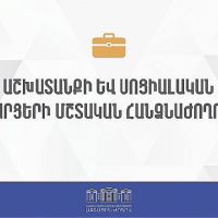 Քննարկվել է Հաշմանդամություն ունեցող անձանց իրավունքների լիարժեք իրացմանն ուղղված օրենսդրական  փաթեթ
