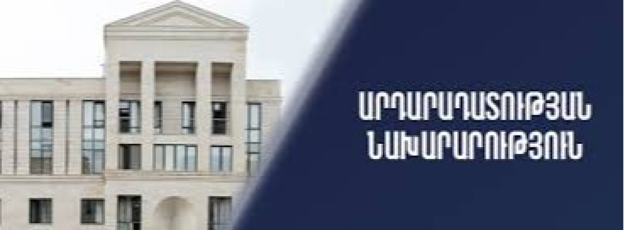 Գործարկվել է ՀՀ արդարադատության նախարարության նոր պաշտոնական կայքը