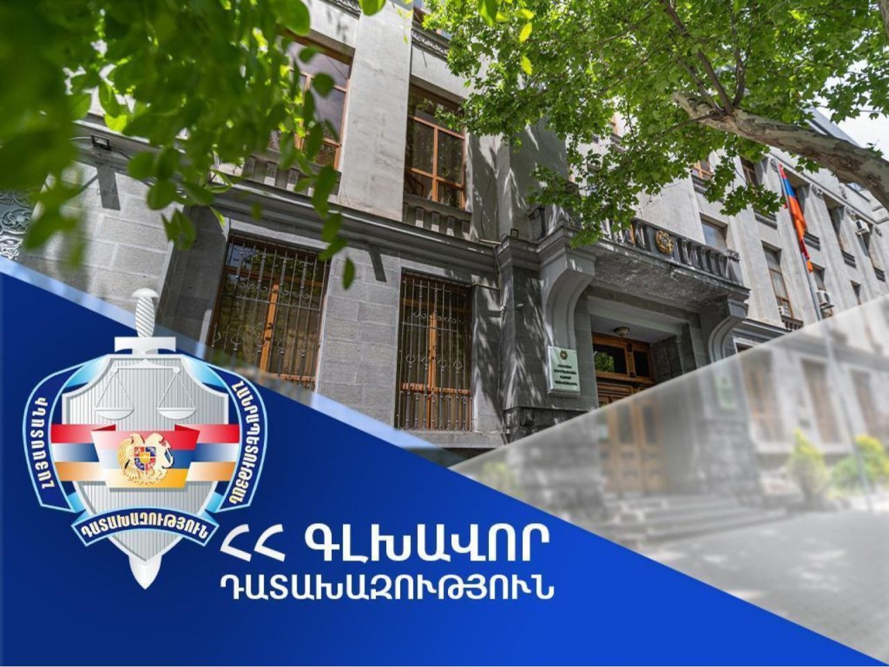 Ամփոփվել են 2025-ին Երևանի Արաբկիր և Քանաքեռ-Զեյթուն վարչական շրջանների դատախազության գործունեության արդյունքները