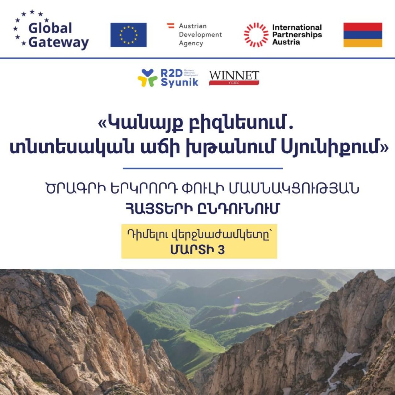 «Կանայք բիզնեսում․ Տնտեսական աճի խթանում Սյունիքում» ծրագրի շրջանակում մեկնարկում է երկրորդ շրջափուլի  հայտերի ընդունումը