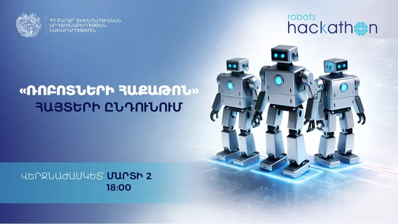 Ռոբոտների հաքաթոնին մասնակցության հայտերի ընդունումը մեկնարկել է
