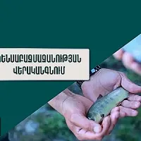Առաջիկայում նախատեսում ենք ընդլայնել բնական էկոհամակարգերի և կենսաբազմազանության վերականգնման ծրագրերը. ՇՄ նախարար