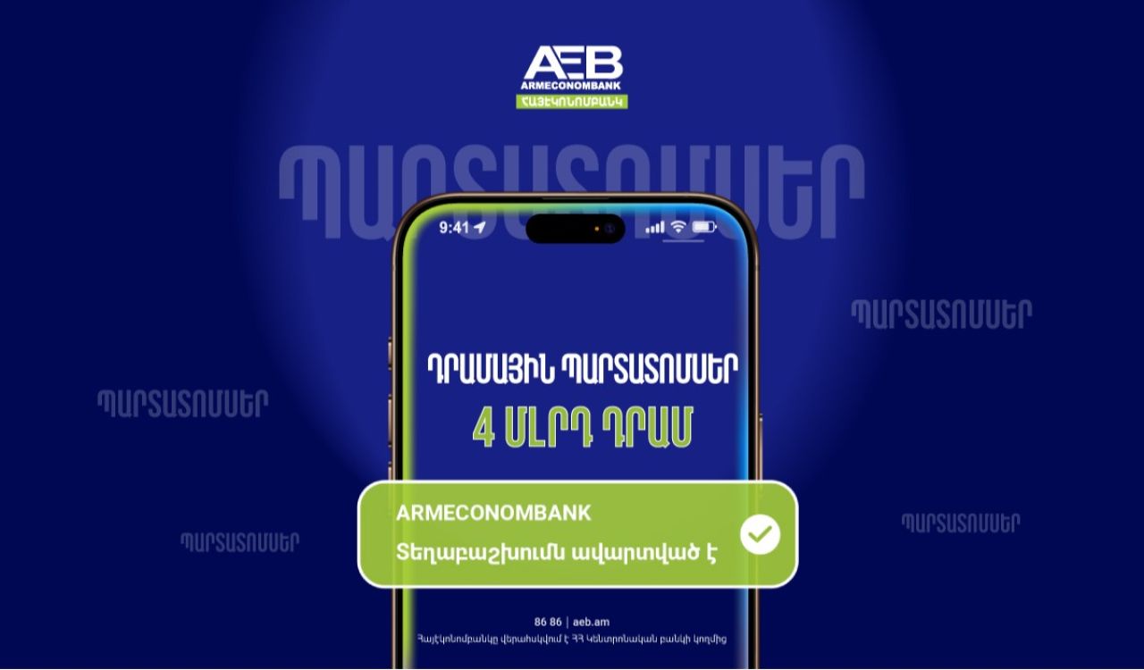 Հայէկոնոմբանկը մեկ օրում ավարտել է դրամային պարտատոմսերի տեղաբաշխումը