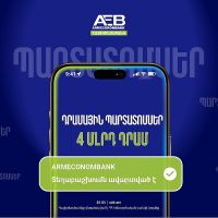 Հայէկոնոմբանկը մեկ օրում ավարտել է դրամային պարտատոմսերի տեղաբաշխումը