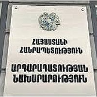 Արդարադատության նախարարությունում 30 հաստիք է ավելացել. Նրանց վարձատրության համար հատկացվեց 133 մլն դրամ