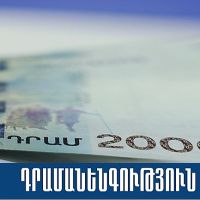 Գնումների համար վճարել էր կեղծ թղթադրամով. Գուգարքի ոստիկանների բացահայտումը