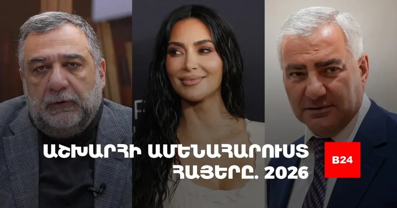Forbes-ը ներկայացրել է 2026-ին աշխարհի ամենահարուստ հայերի ցանկը
