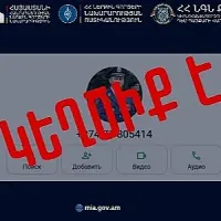 ՆԳՆ ոստիկանությունը հորդորում է զգոն լինել․ շարունակում են շրջանառվել կեղծ օգտահաշիվներ